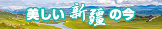插B小视频新疆banner-w330n60.jpg